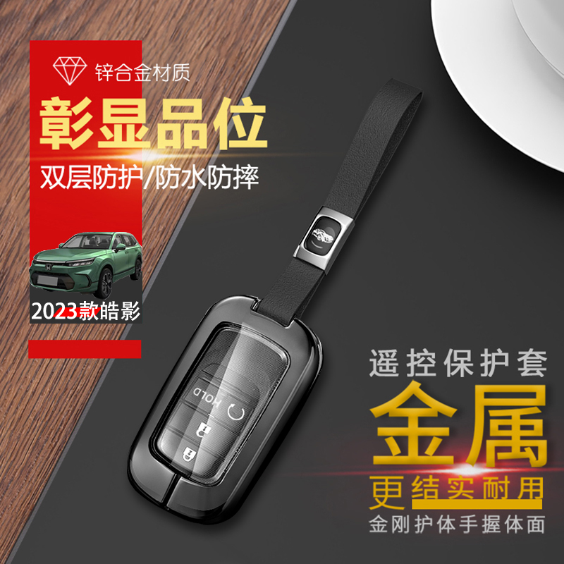 全包金属2023款皓影钥匙套专用