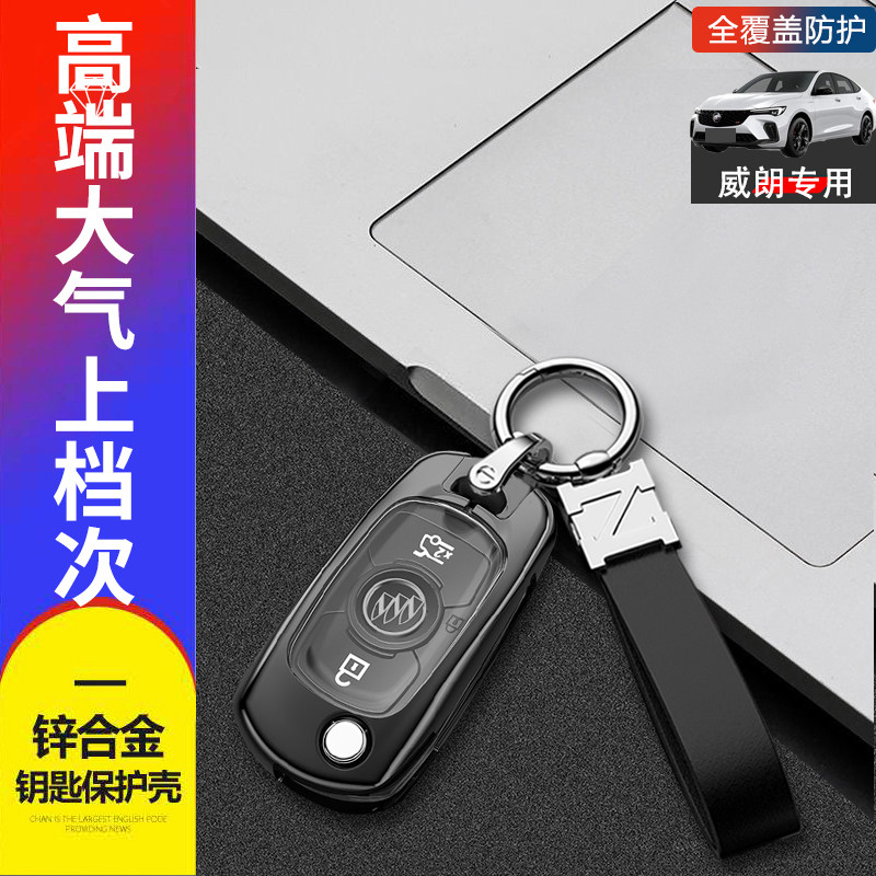 别克威朗钥匙套23款pro手动折叠