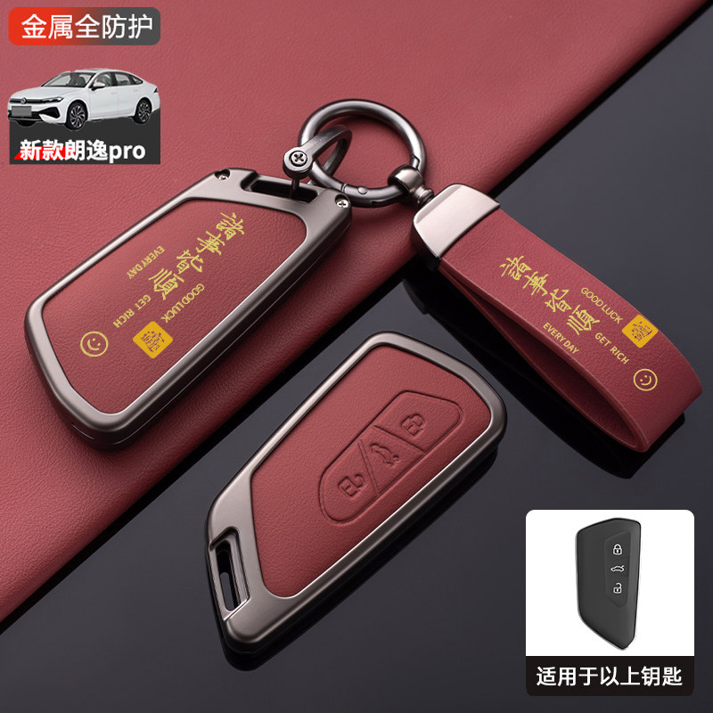 朗逸pro钥匙套2026新款高级感专用大众朗逸pro六百万车包扣男女士