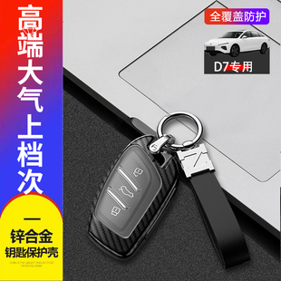 适用于荣威d7钥匙套套2023卓越版24款汽车用品扣包遥控保护壳全包