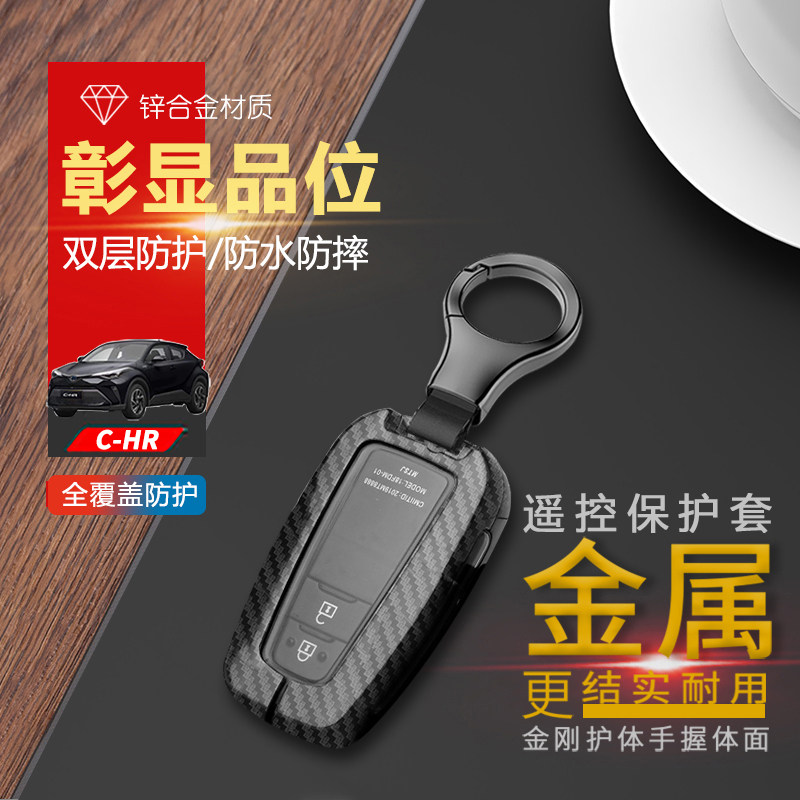 丰田chr钥匙套2023款2键金属图片