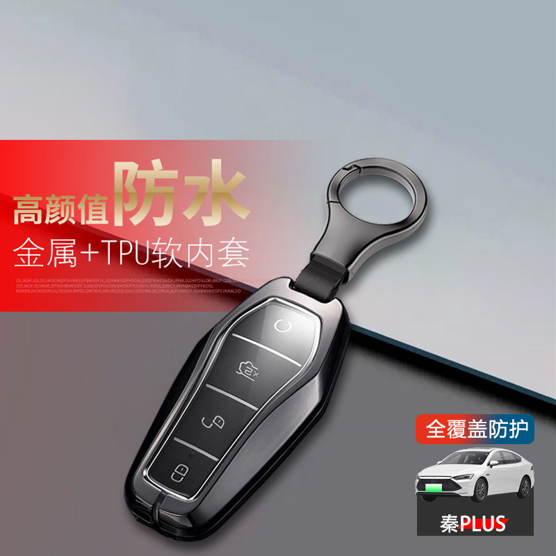 比亚迪秦plusdmi钥匙套2024荣耀