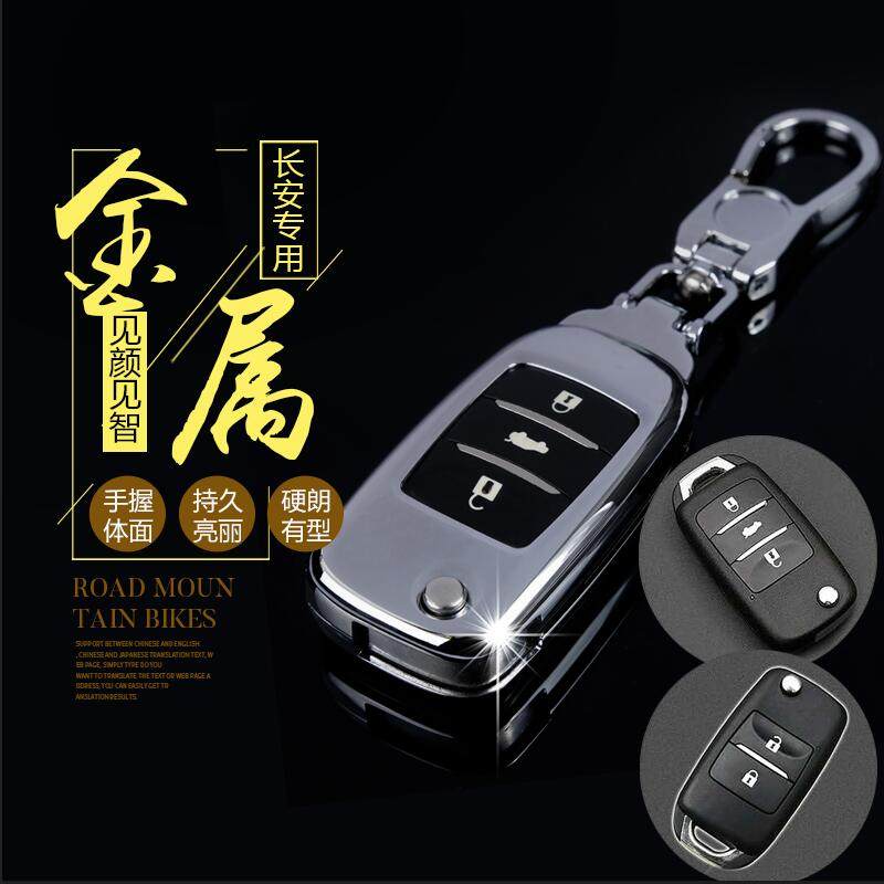 长安逸动cs55汽车钥匙扣包金属