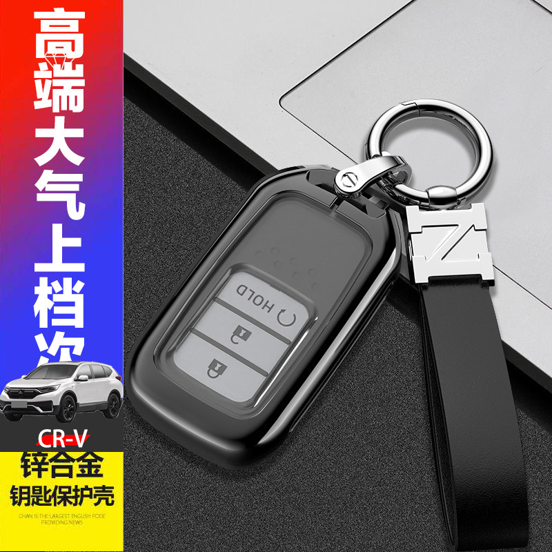 东风本田crv钥匙套22款黑爵士版