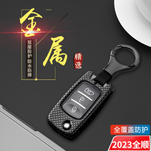 适用于福特新全顺钥匙套2023款 件全车配件金属壳 汽车钥匙扣包改装
