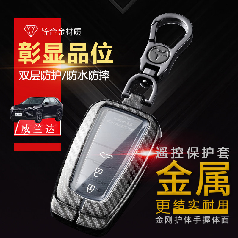 2022威兰达钥匙套专用尊贵版