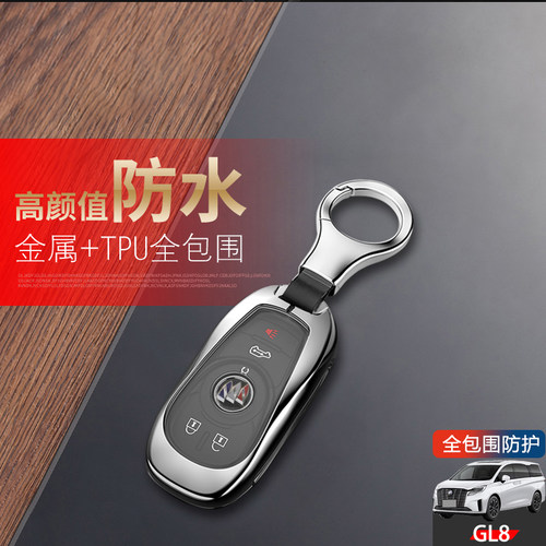 别克GL8钥匙套2023陆上公务舱