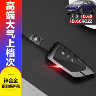 2024款大众id6crozz钥匙套 专用长续航pro高性能版id6x钥匙扣金属