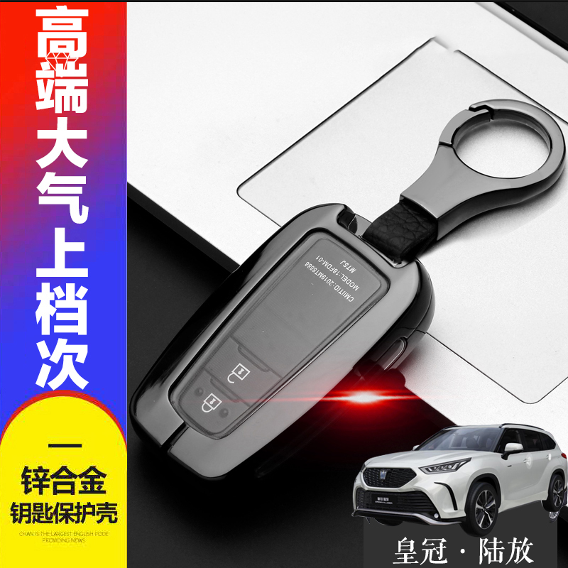 21-24款皇冠陆放钥匙套金属