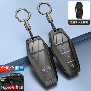 比亚迪宋pro钥匙套2026款高级感专用25款宋prodmi车包扣金属男女