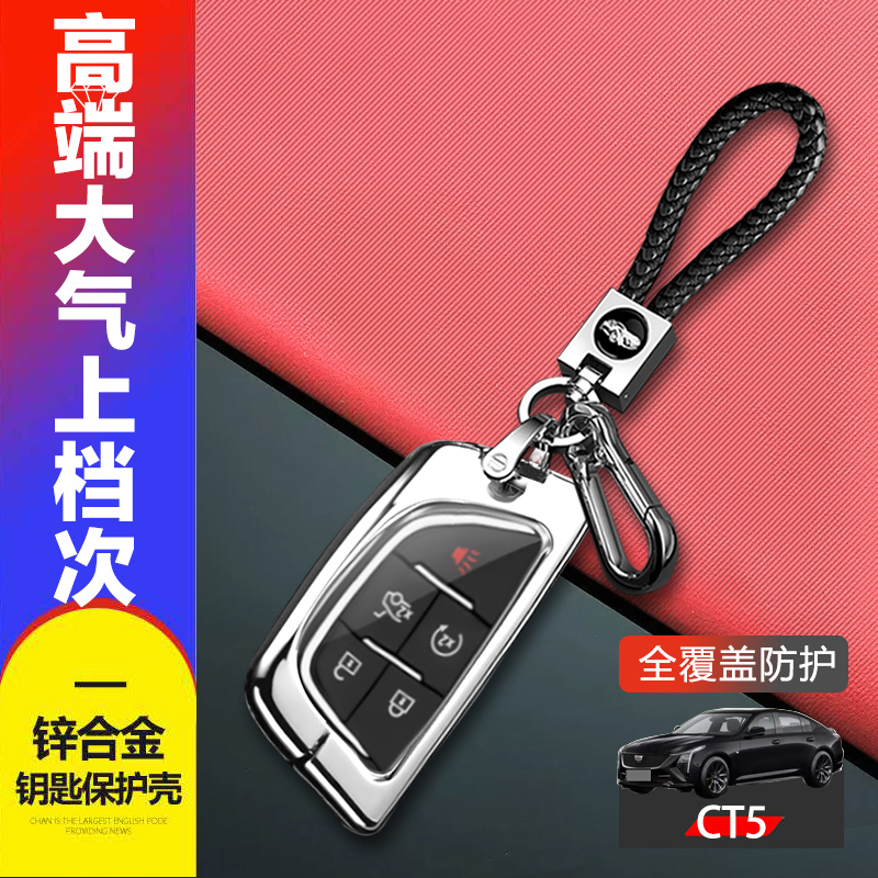 凯迪拉克ct5钥匙套2024金属