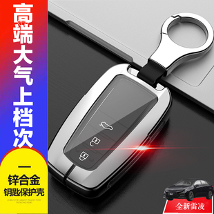 2026款雷凌L钥匙套豪华版专用双擎混动版汽车钥匙包改装保护18-25
