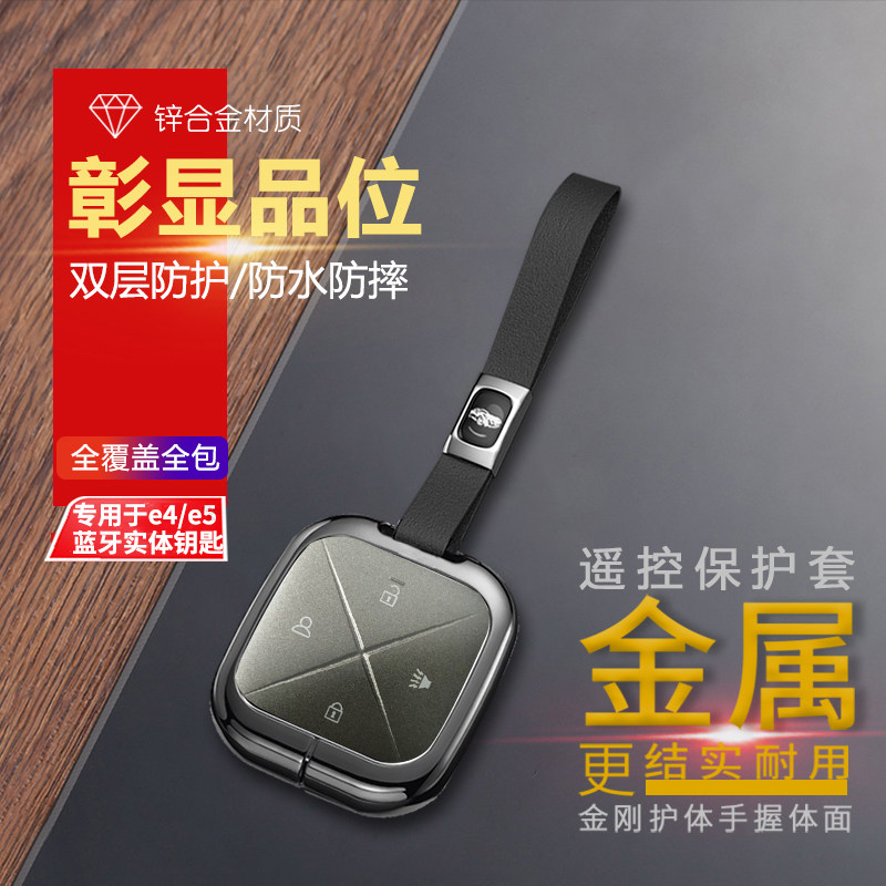 别克e4钛立方蓝牙钥匙套专用e5