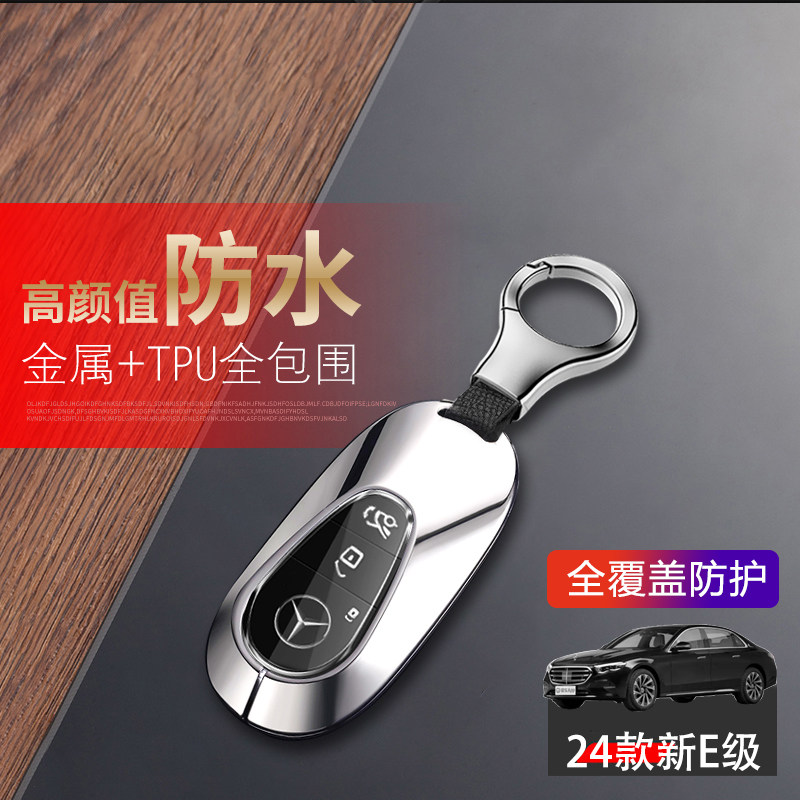 2025款奔驰e300l钥匙套16-24金属图片