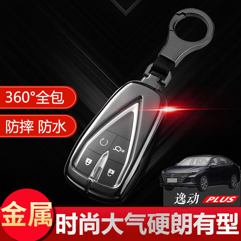 长安逸动plus旗舰版钥匙套25款图片