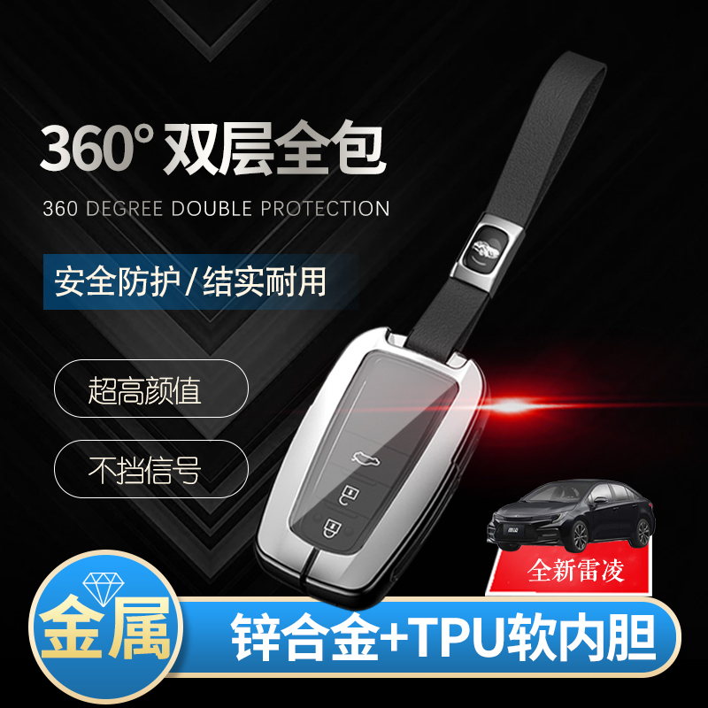 26款雷凌钥匙套双擎尊贵版