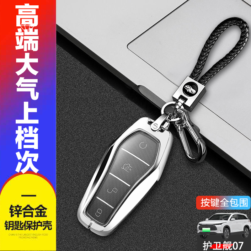护卫舰07尊贵版钥匙扣专用金属