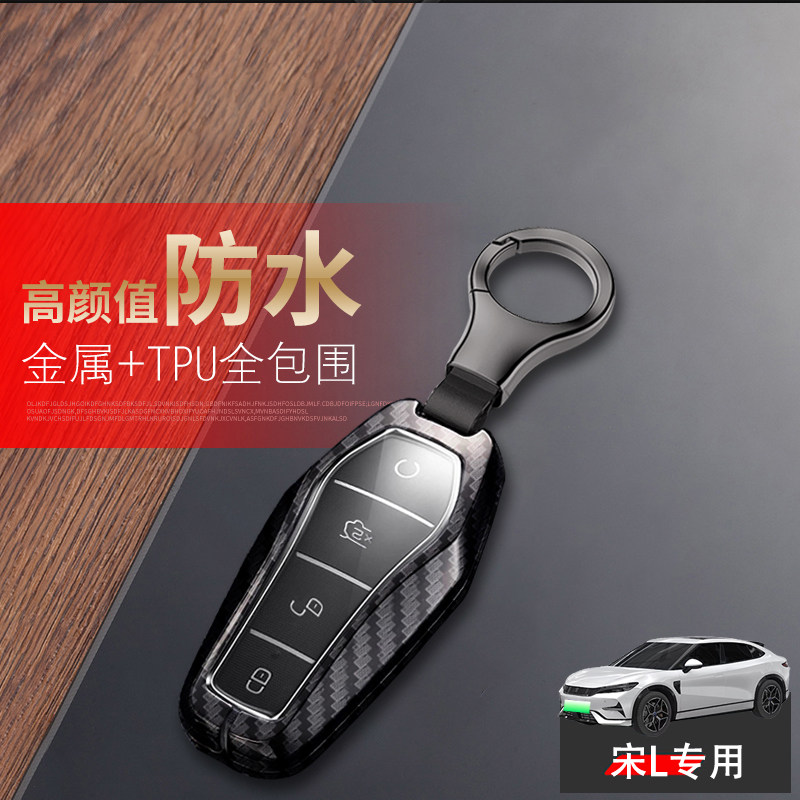 比亚迪宋L钥匙套26款卓越型金属