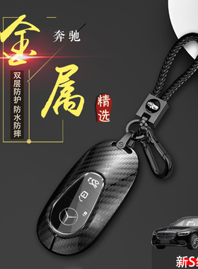 21-24款奔驰S级钥匙套S400L S450L S480L EQS汽车专用扣壳金属男