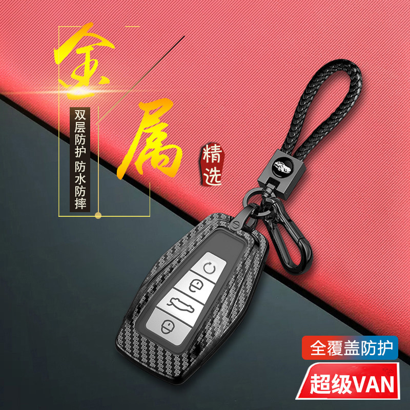吉利远程VAN钥匙套26款金属
