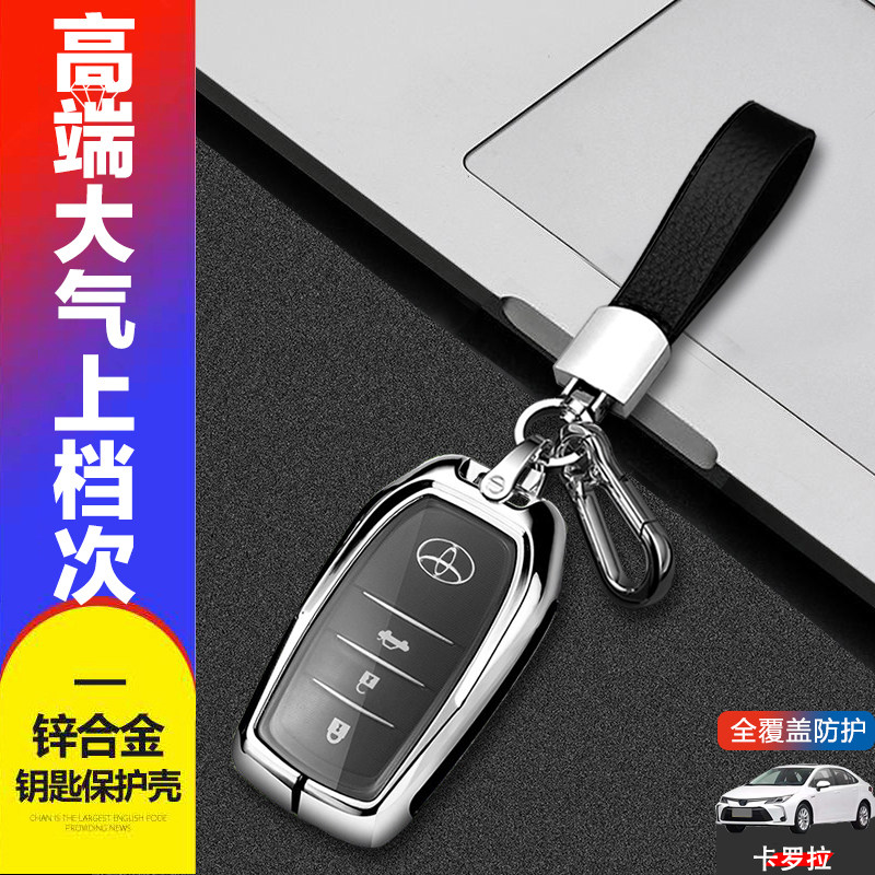 2026款卡罗拉双擎钥匙套专用金属