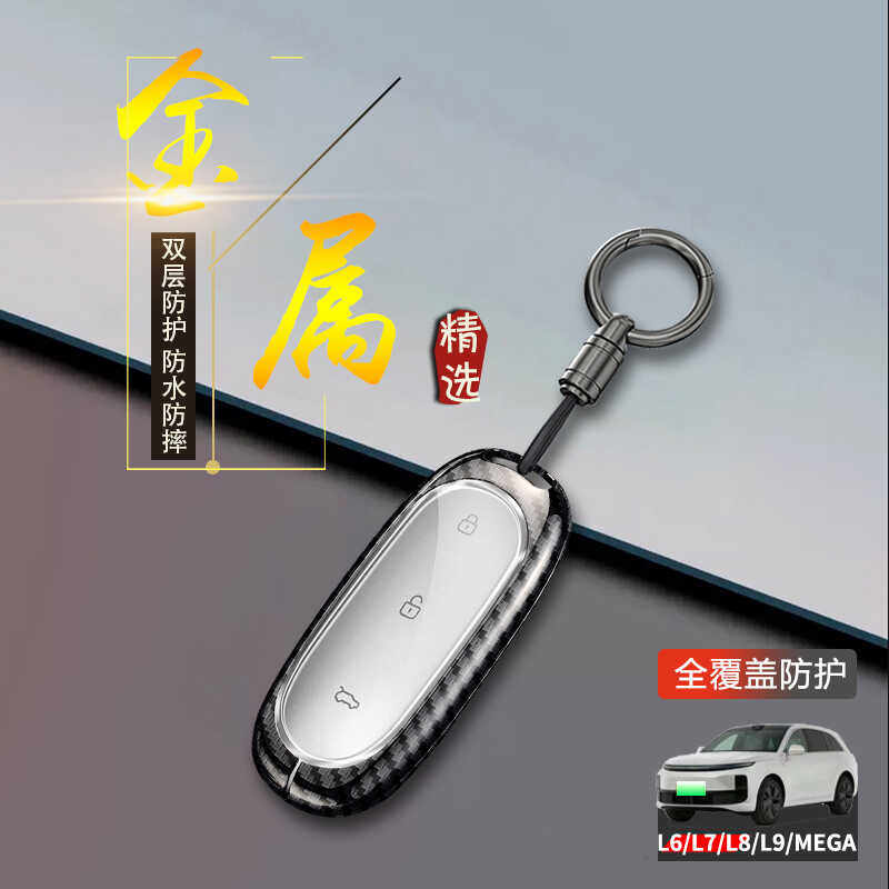 理想L6钥匙套高级感专用L7/L8/L9汽车用品mega锁匙扣包改装男女士