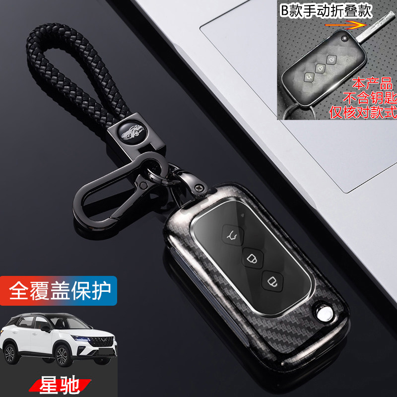 五菱星驰车钥匙套折叠款手动挡