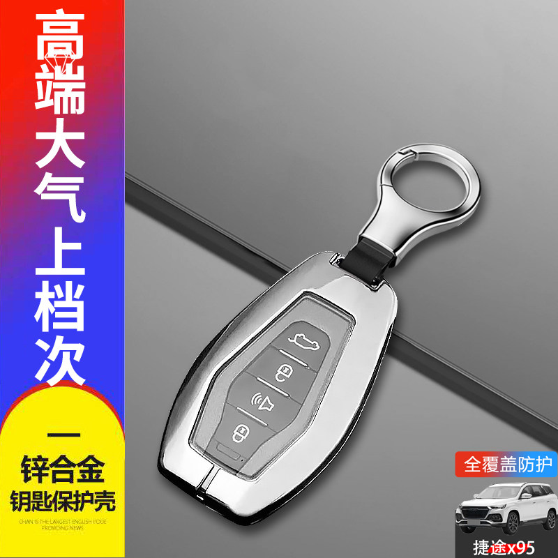 23款捷途x95钥匙套酋长版至尊版