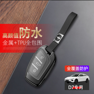 适用于荣威D7钥匙套新款DMH插电混动车内装饰用品大全金属全包扣