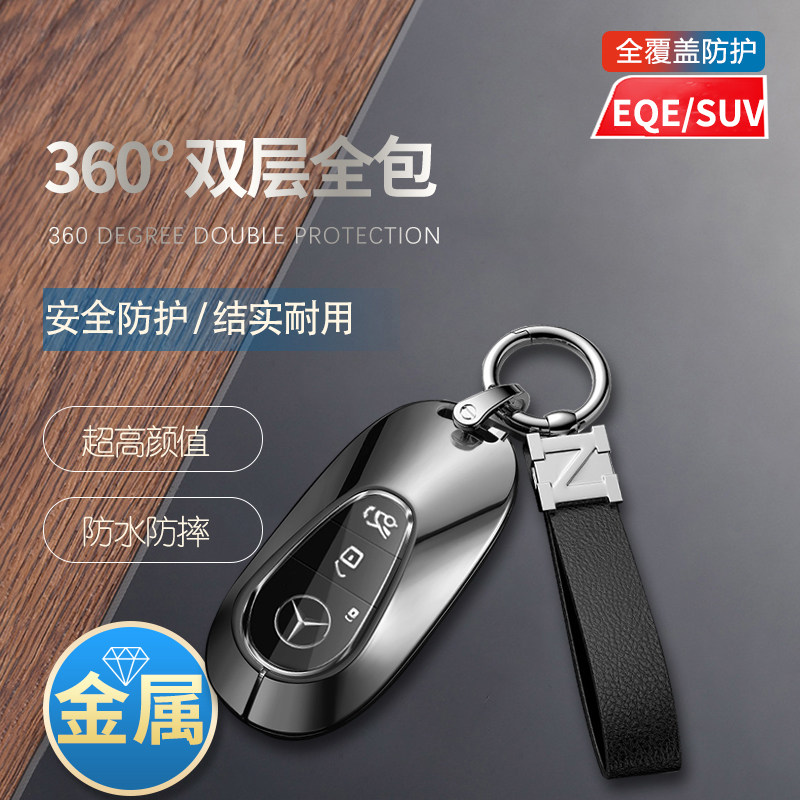 奔驰eqe350钥匙套2024款金属