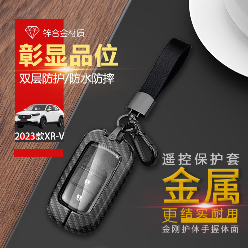 24款xrv钥匙套新款专用