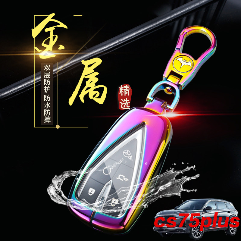 适用于长安cs75plus钥匙套图片