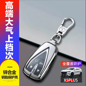 长安x5plus钥匙套24款乐享型金属