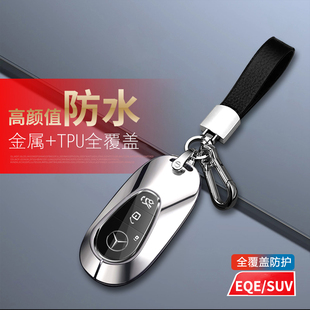 奔驰eqe钥匙套2024款eqe suv专用22/23款EQE350/500新能源车包扣