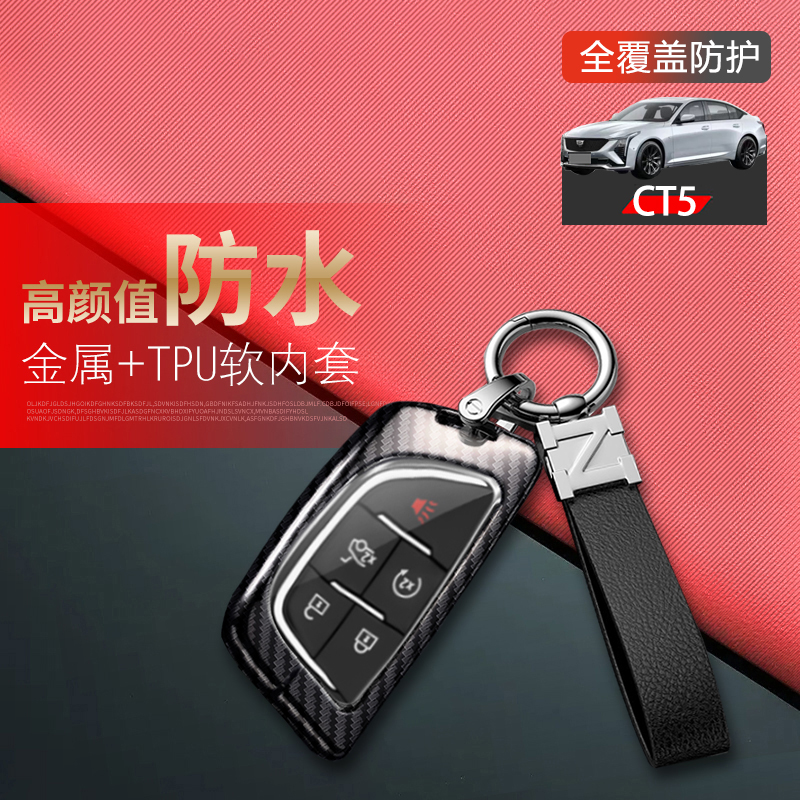 2024凯迪拉克ct5钥匙套铂金版