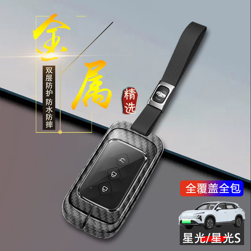 五菱星光S钥匙套2024款旗舰型