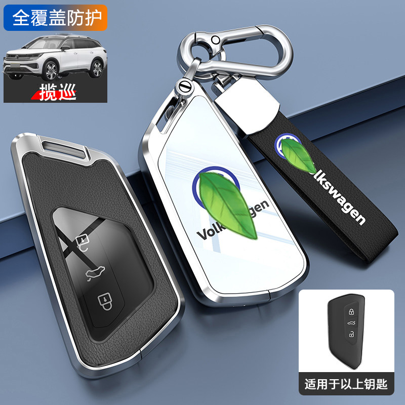大众揽巡钥匙套2026新款高级感25