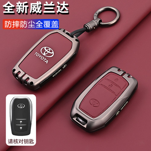 威兰达钥匙套2026款高级感