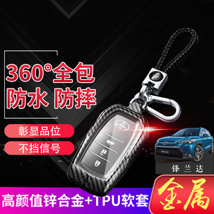 适用于丰田锋兰达钥匙套 26款尊贵版22/23/24专用汽车扣包男金属
