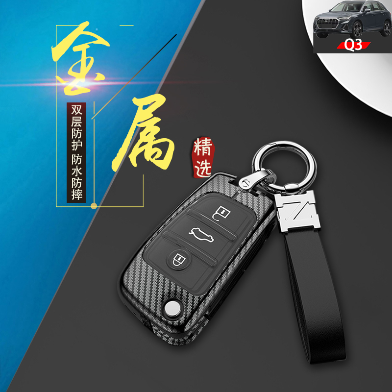 锌合金属奥迪q3sportback钥匙套