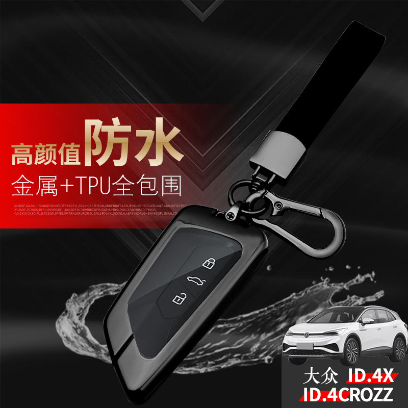 id4crozz钥匙套21/22款长续航