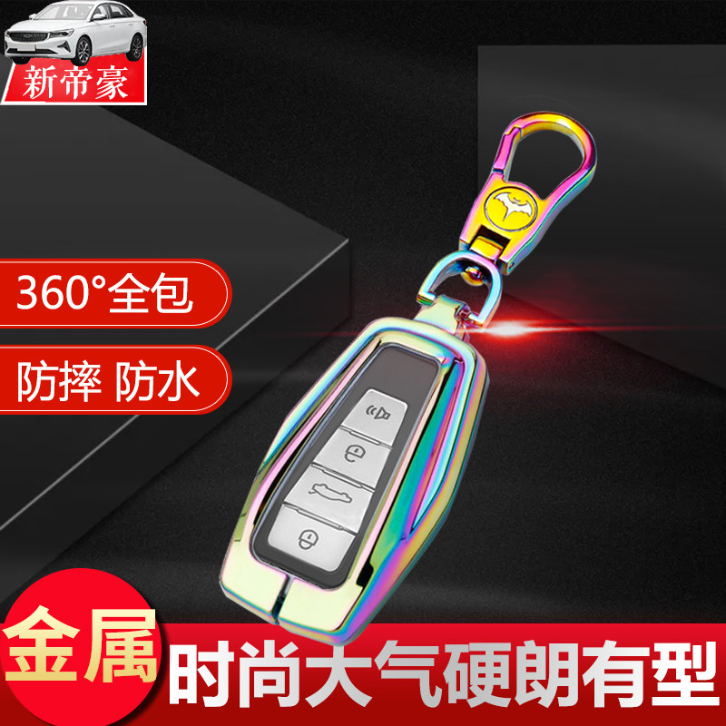 适用于吉利帝豪gl钥匙套 2021款领尊版1.4T专用第4代帝豪车金属包