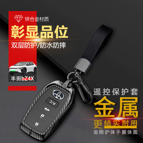 丰田bZ4X钥匙套新能源自由版
