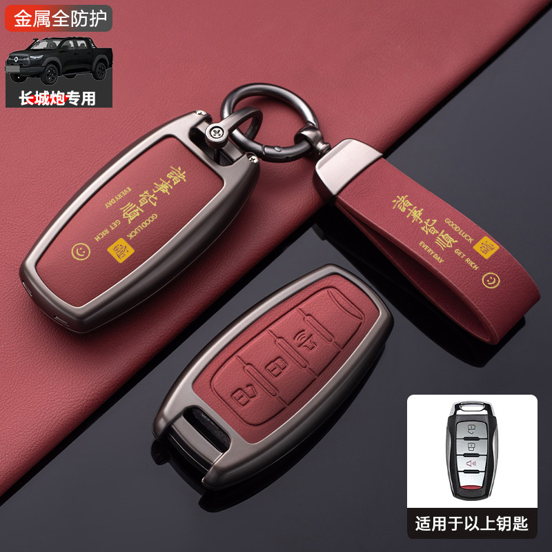 长城炮商用版钥匙套2026款三键乘用版改装配件越野版车包壳金属扣