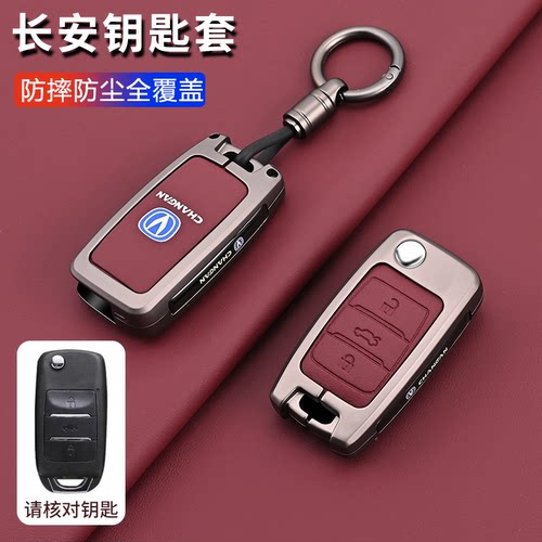 长安cs55plus钥匙套机械手动挡