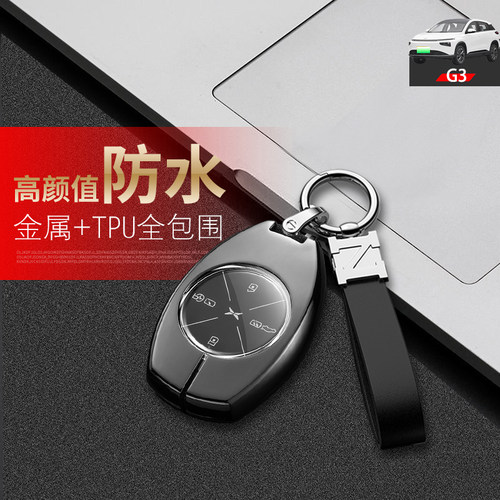 金属19/20款小鹏G3钥匙套老款