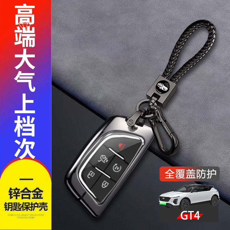 凯迪拉克GT4钥匙套23/24款金属