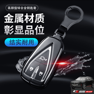 cs55plus二代钥匙套 22款豪华版3键适用于长安cs55p汽车扣包20/21