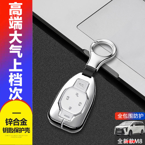 2024款传奇m8钥匙套专用金属