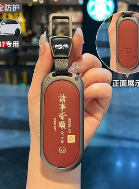 问界m7钥匙套2026款4健四键增程纯电高级感专用车包扣金属男女士